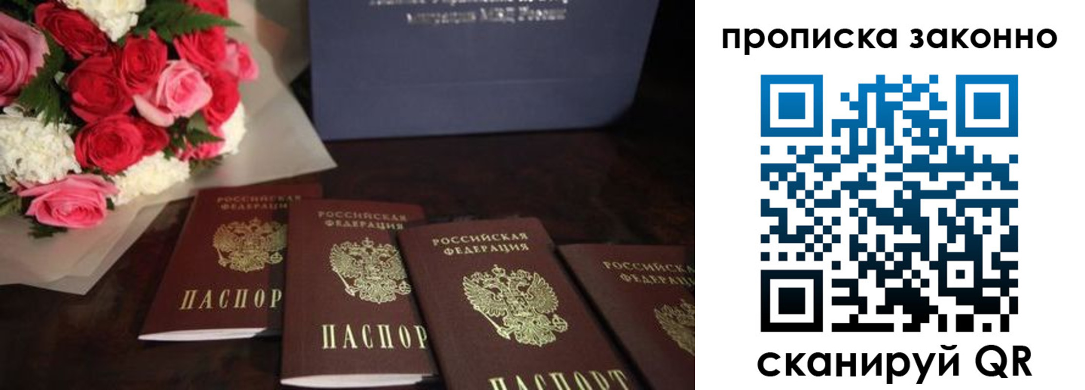 купить прописку в Никольске