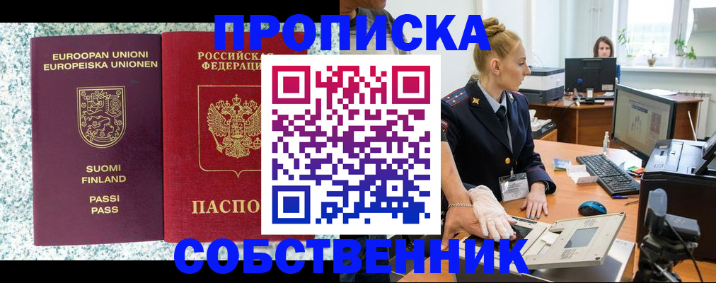 прописка 2025 в Никольске