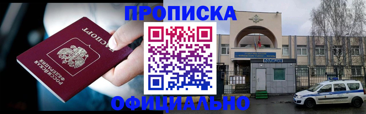 прописка 2025 в Никольске