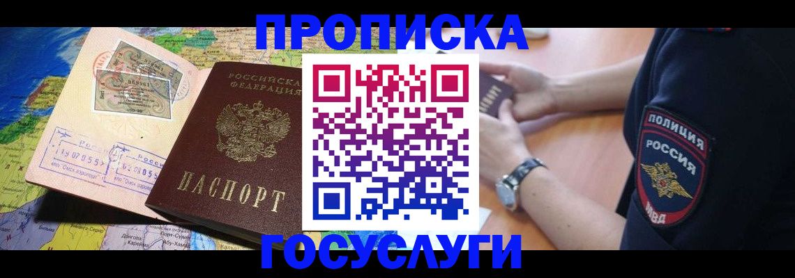 временная регистрация собственник в Никольске