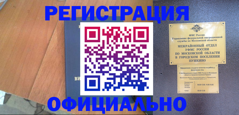 регистрация в Никольске