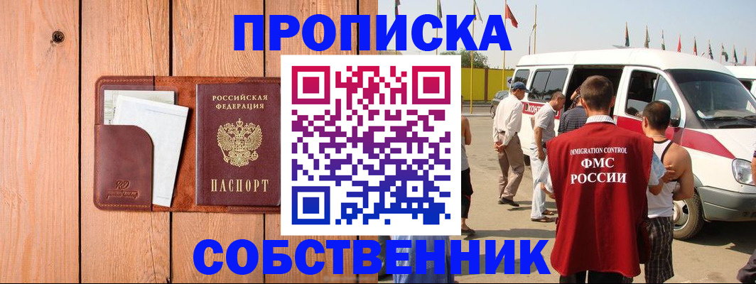 временная регистрация недорого в Никольске