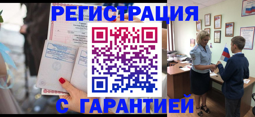 прописка для военкомата в Никольске