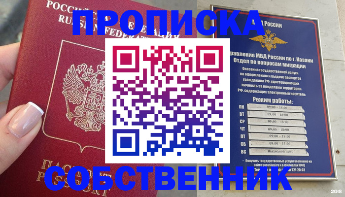 временная регистрация в Никольске