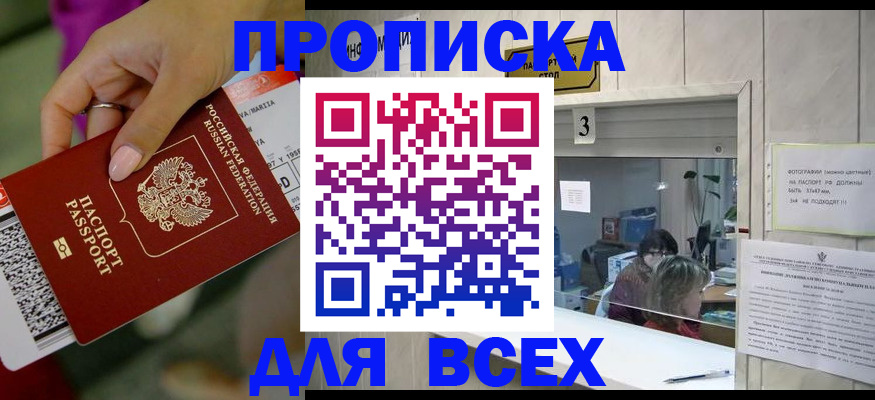 прописка для работы в Никольске