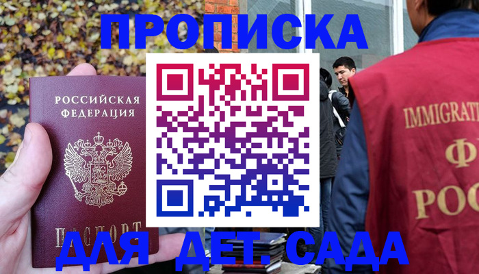 временная регистрация для всех в Никольске