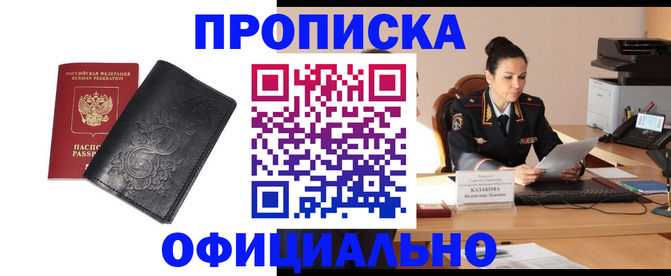 временная регистрация для всех в Никольске