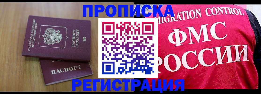 временная регистрация недорого в Никольске