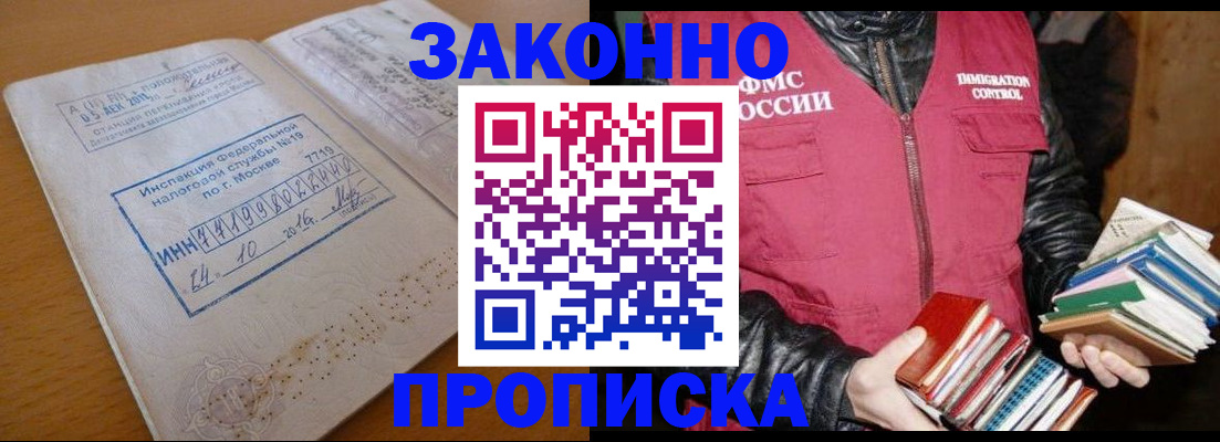 прописка для школы в Никольске